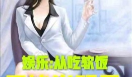 娱乐吃瓜丫头小说,吃瓜丫头逆袭记