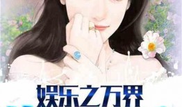 娱乐吃瓜酱爆辣小说