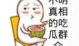 吃瓜群众娱乐星,吃瓜群众揭秘明星幕后故事