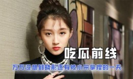 娱乐圈互相吃瓜的小说