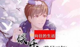 娱乐吃瓜小小鱼小说,娱乐圈的甜蜜瓜田