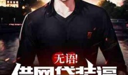 娱乐圈吃瓜警察小说,吃瓜警察的甜蜜侦查之旅